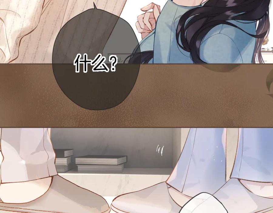 《错撩》特别访谈 第70页