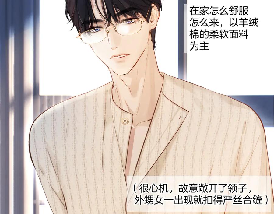 《错撩》特别访谈 第31页