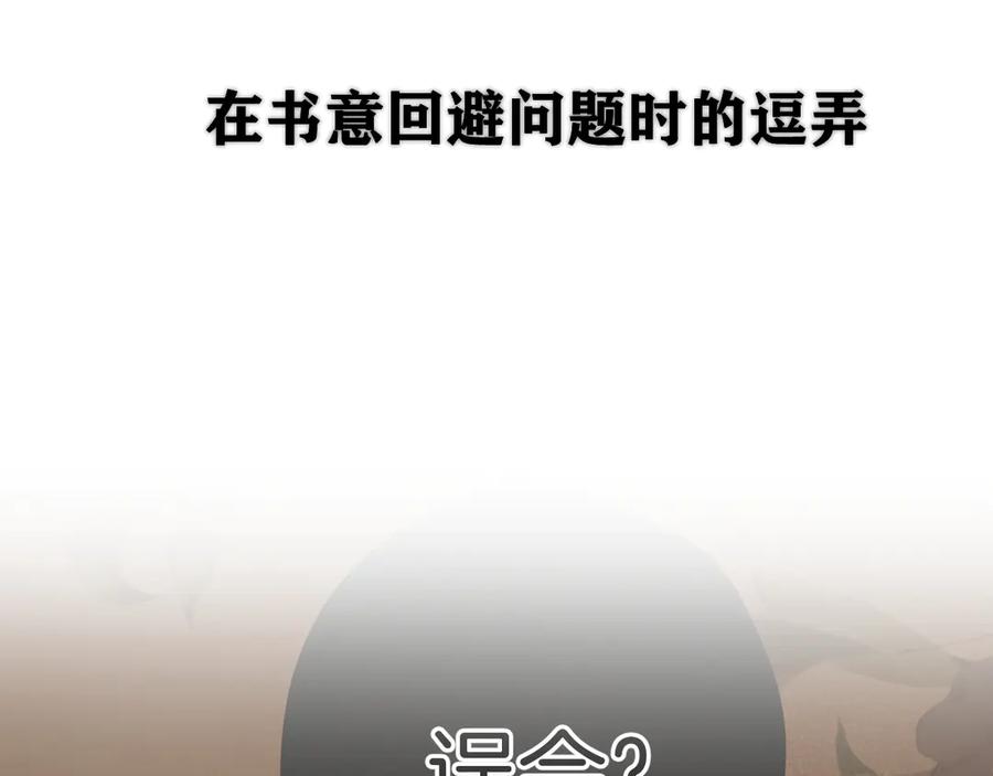 《错撩》特别访谈 第68页