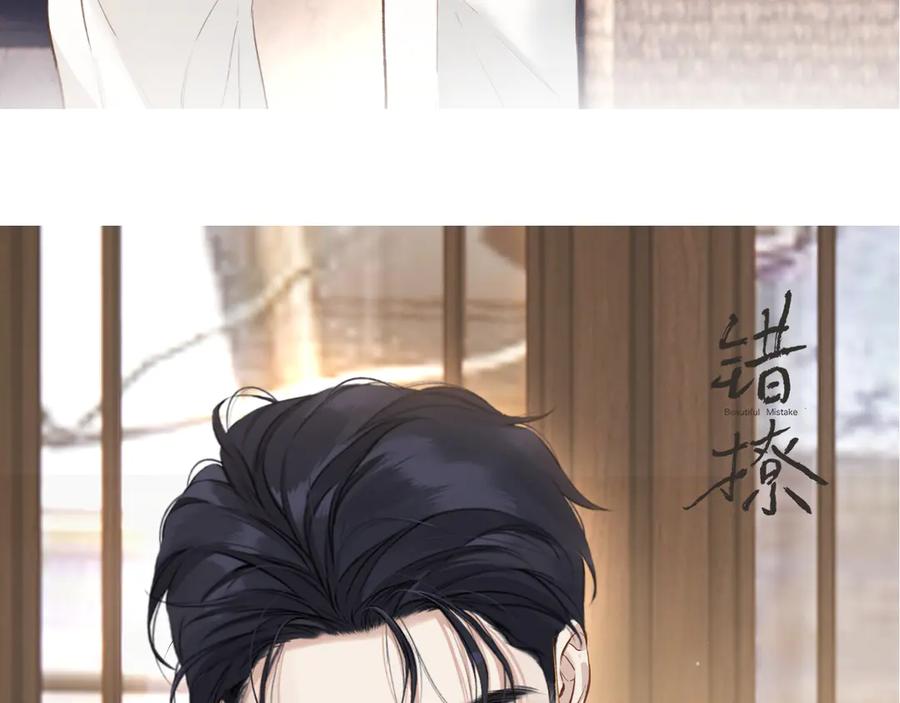《错撩》特别访谈 第34页