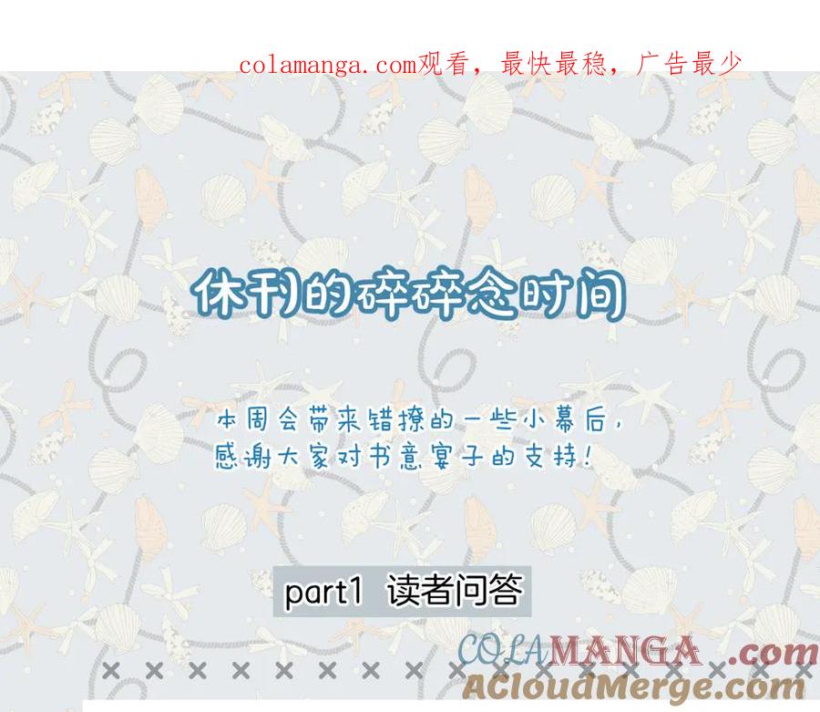 《错撩》特别访谈 第1页