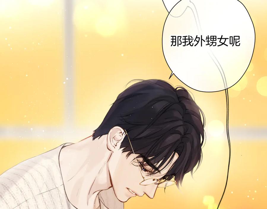 《错撩》特别访谈 第76页