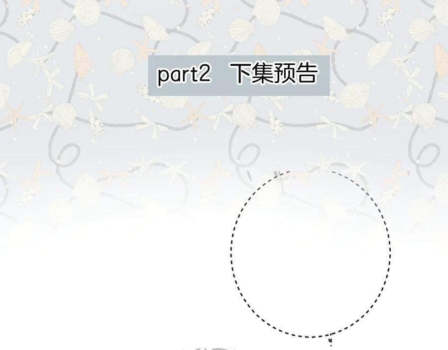 《错撩》特别访谈 第95页