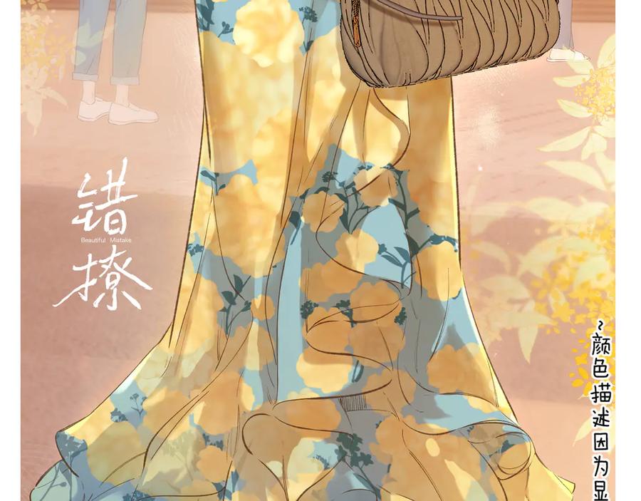 《错撩》特别访谈 第14页