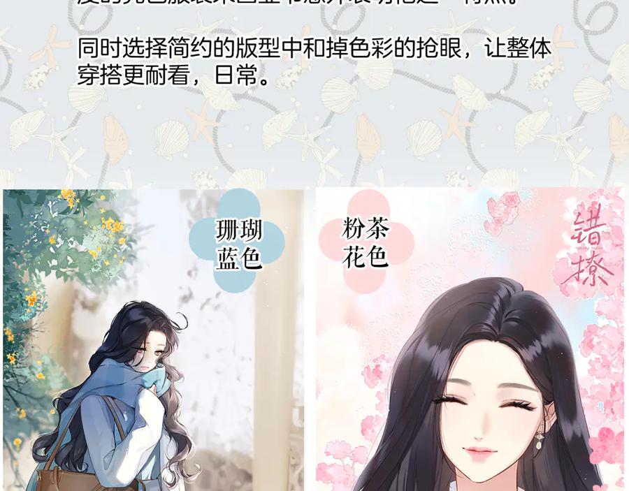 《错撩》特别访谈 第4页