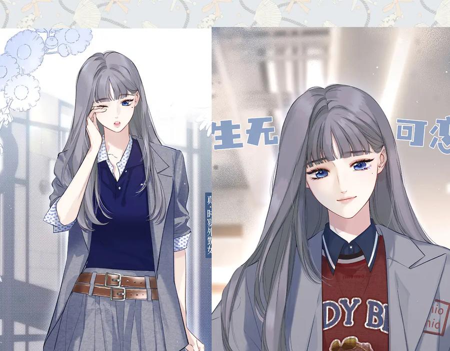 《错撩》特别访谈 第43页