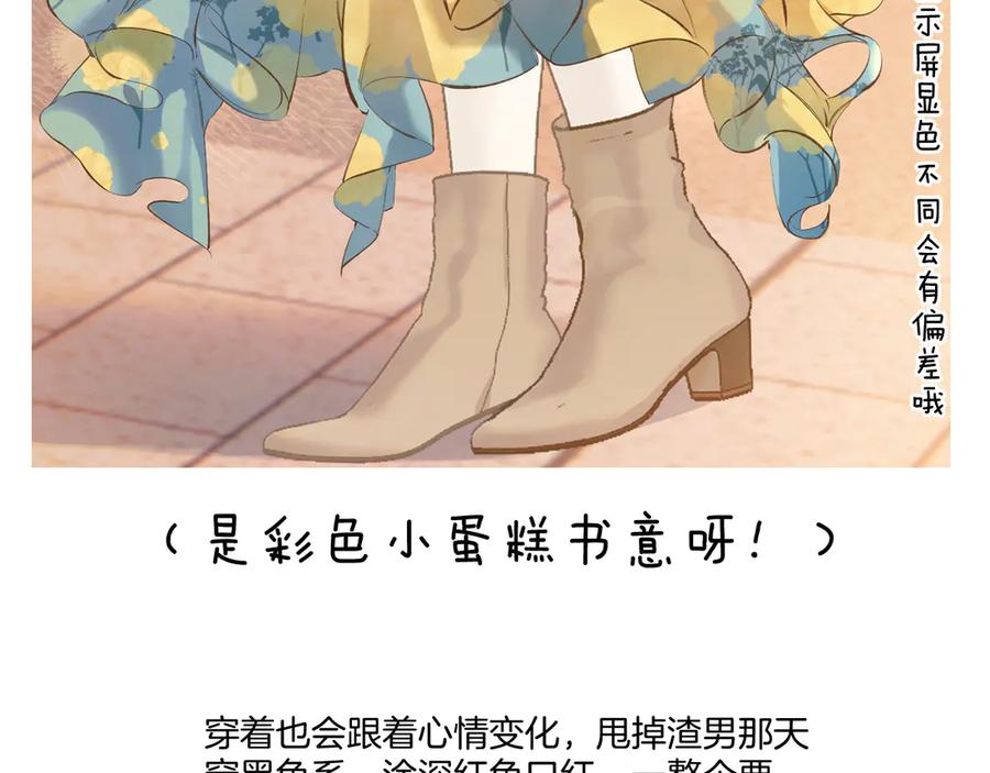 《错撩》特别访谈 第15页