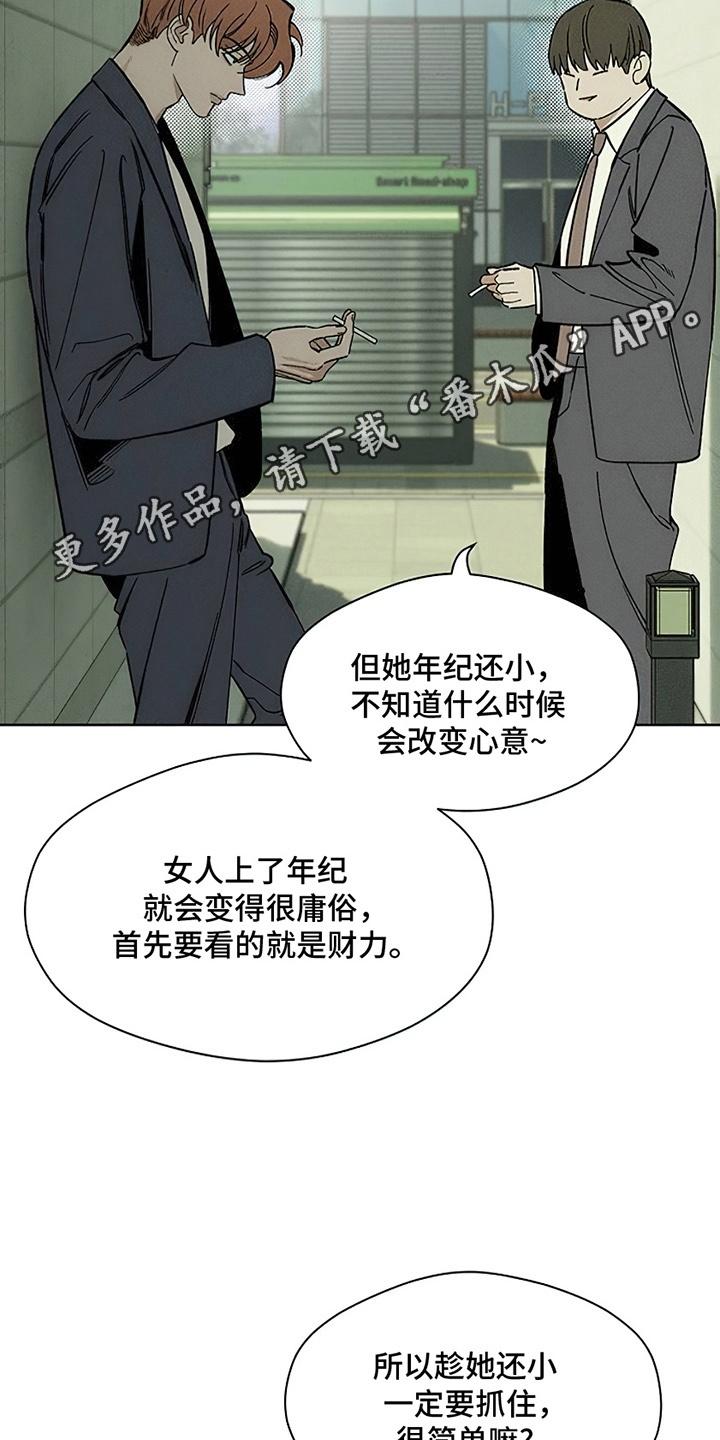 枯萎的花伤心的泪 第26章：不能错过 第14页