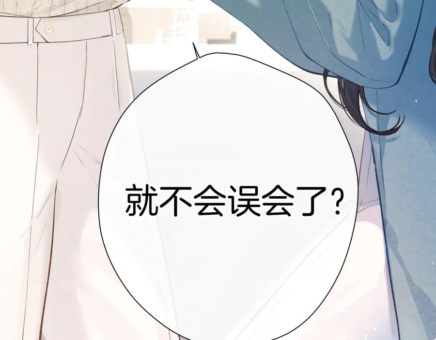 《错撩》特别访谈 第78页