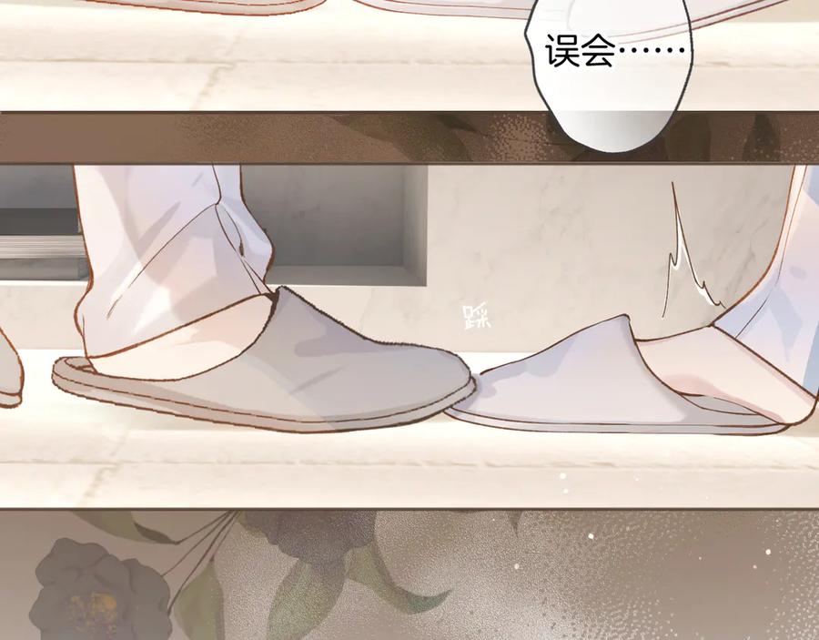 《错撩》特别访谈 第71页