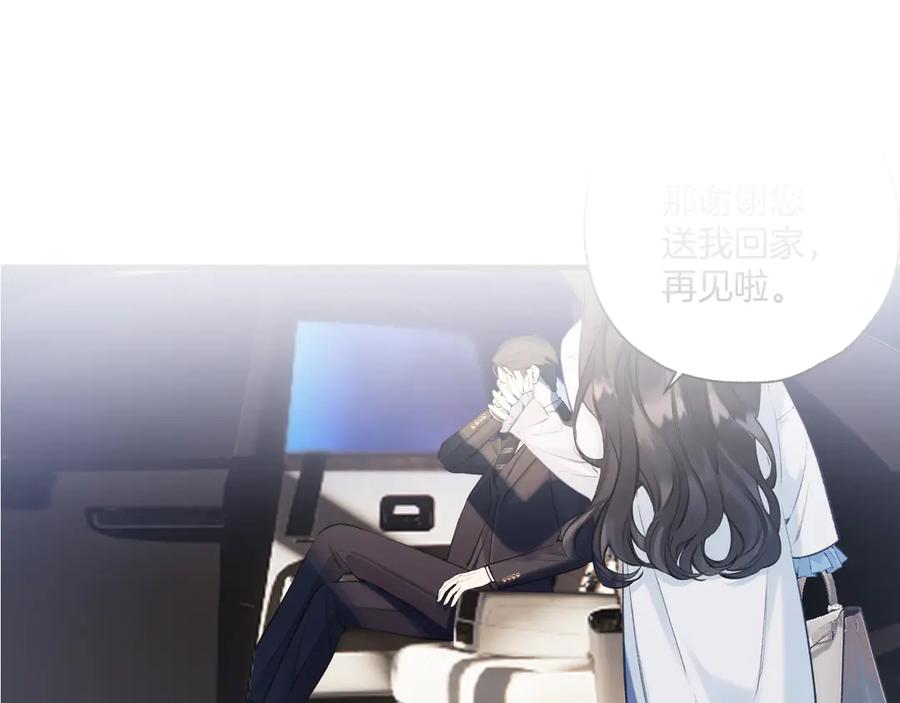 《错撩》特别访谈 第87页