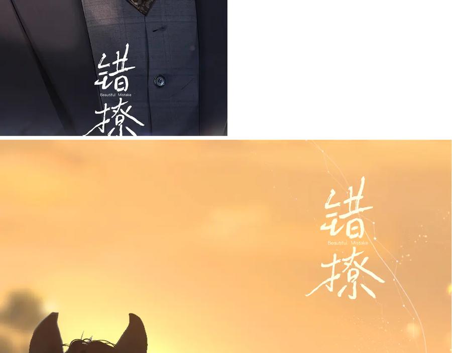 《错撩》特别访谈 第26页
