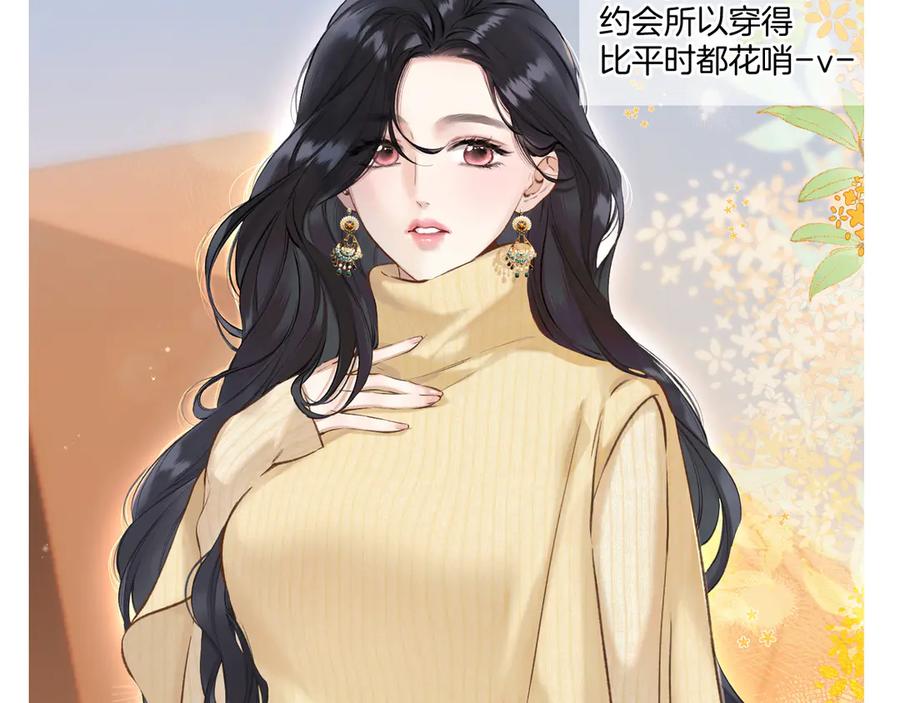 《错撩》特别访谈 第12页