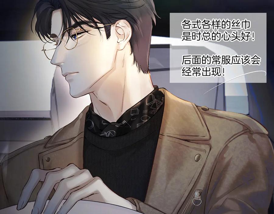 《错撩》特别访谈 第38页