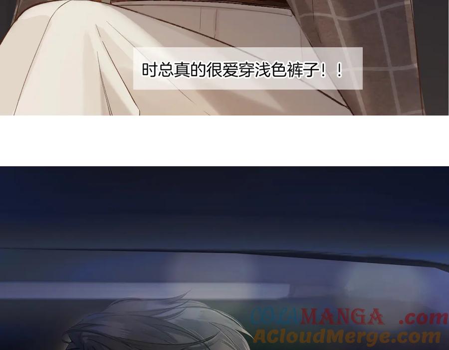 《错撩》特别访谈 第37页