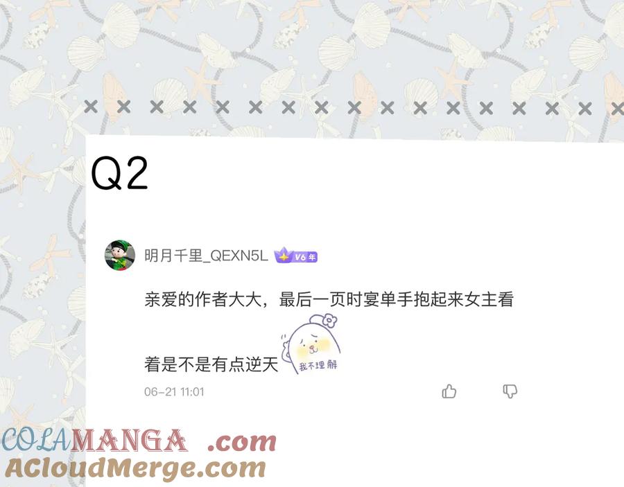 《错撩》特别访谈 第53页