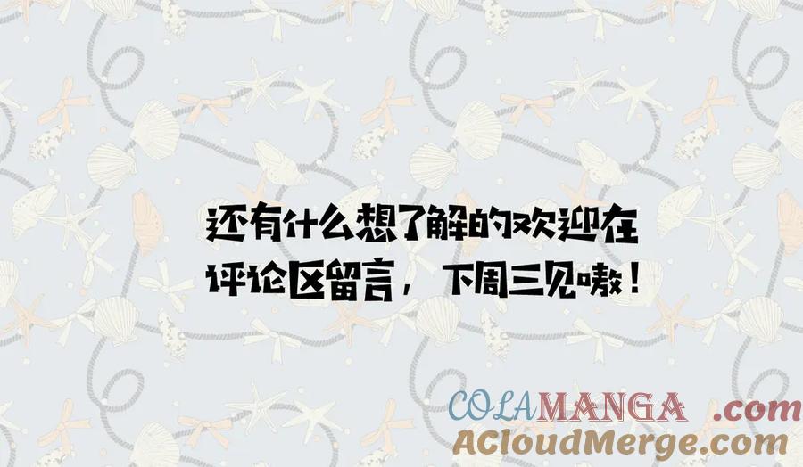 《错撩》特别访谈 第101页