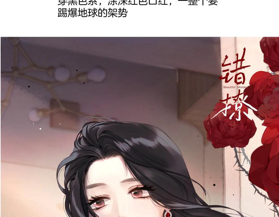 《错撩》特别访谈 第16页