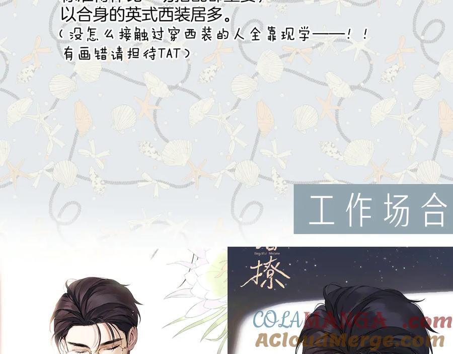 《错撩》特别访谈 第21页