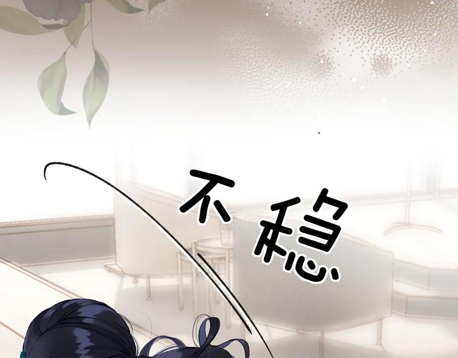 《错撩》特别访谈 第72页