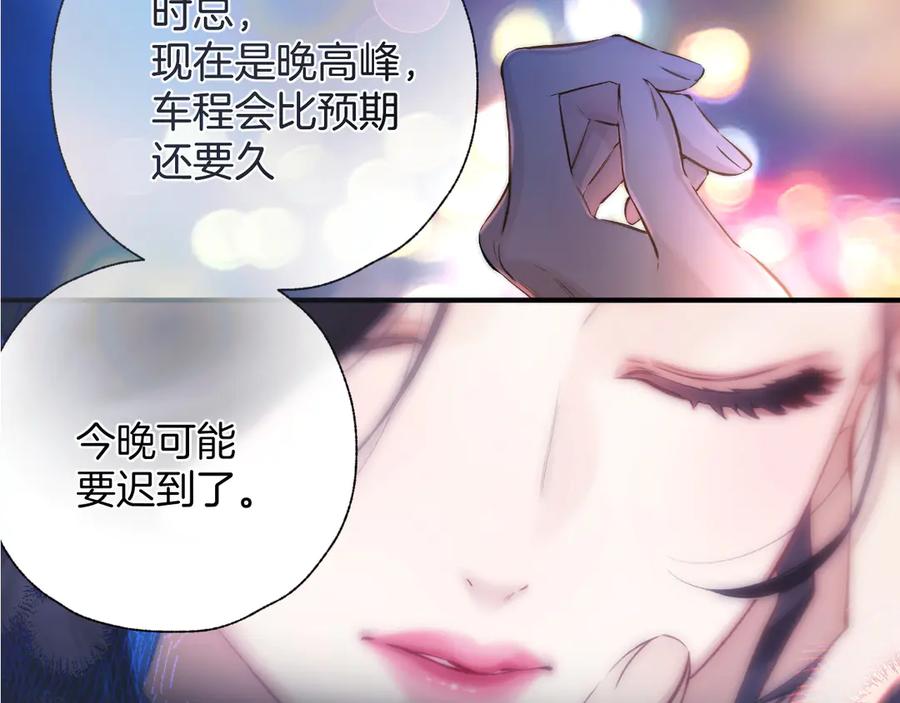 《错撩》特别访谈 第90页