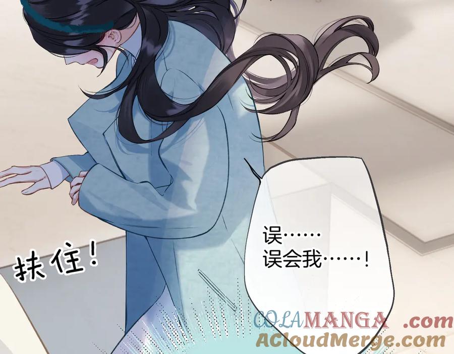 《错撩》特别访谈 第73页