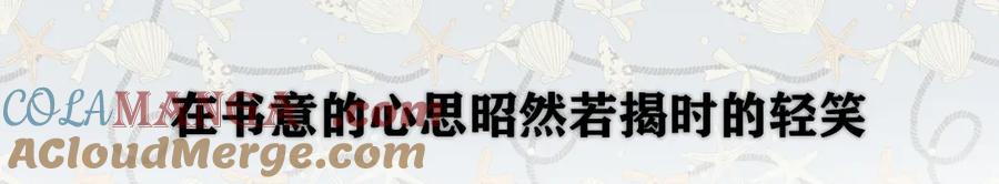《错撩》特别访谈 第61页