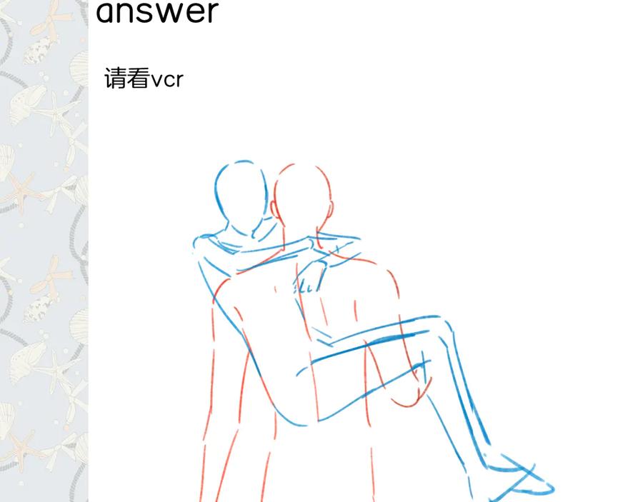 《错撩》特别访谈 第54页
