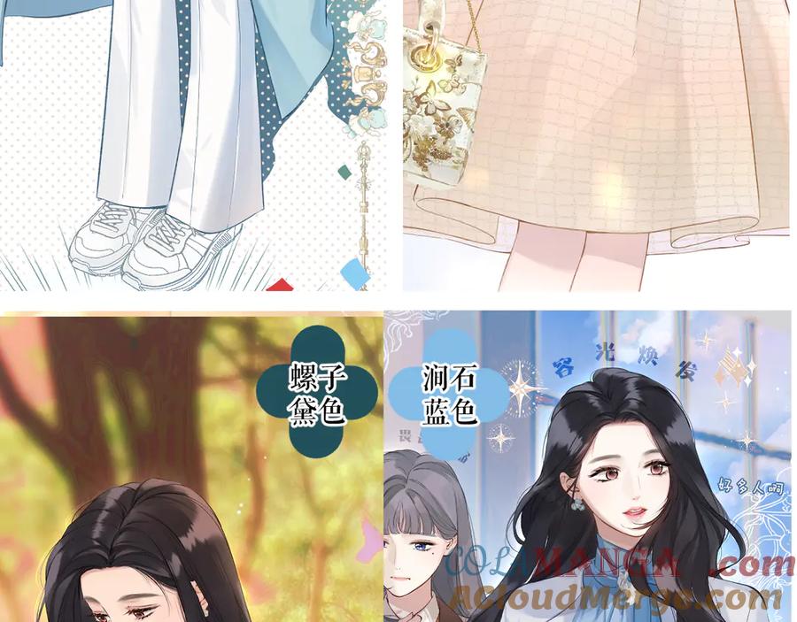《错撩》特别访谈 第9页