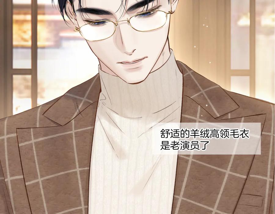 《错撩》特别访谈 第35页