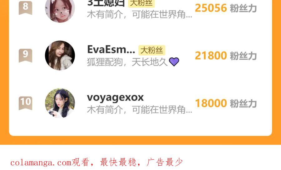 《错撩》特别访谈 第104页