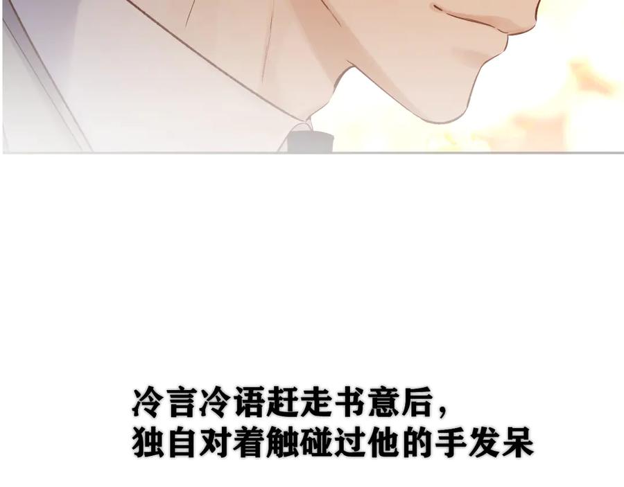 《错撩》特别访谈 第86页
