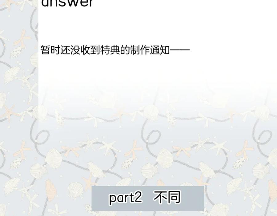 《错撩》特别访谈 第59页