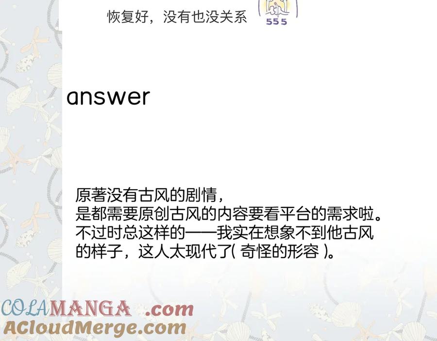 《错撩》特别访谈 第57页