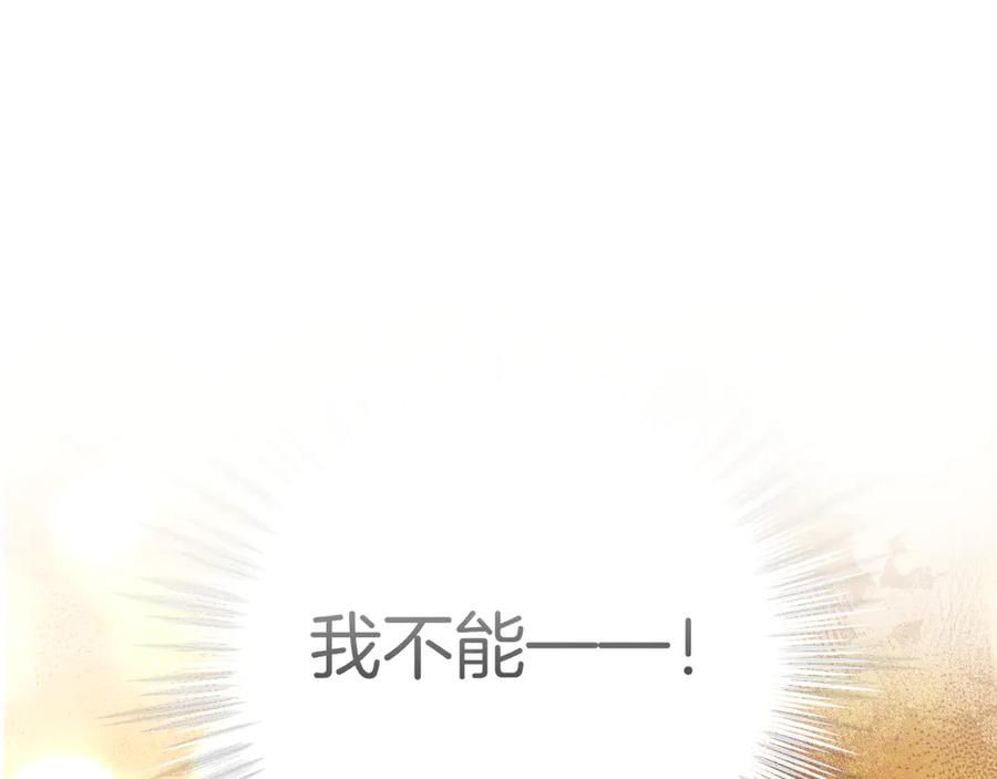 《错撩》特别访谈 第82页