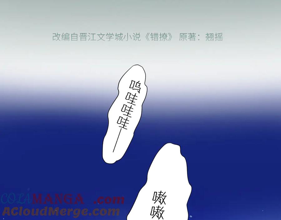 《错撩》第23话 失算 第31页