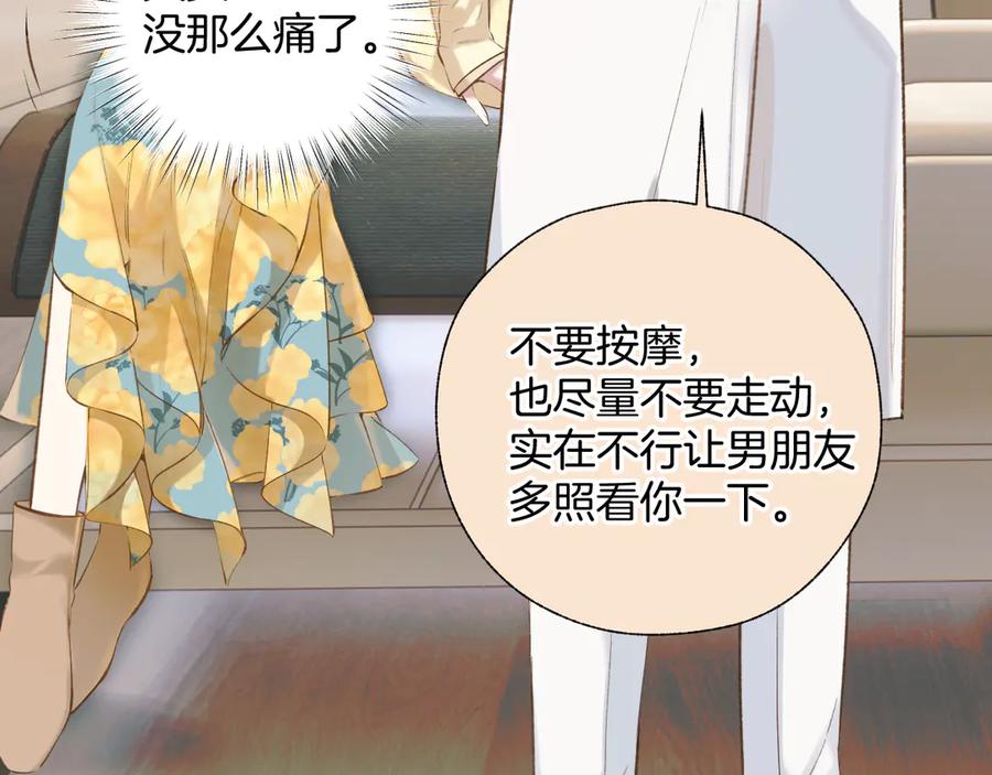 《错撩》第23话 失算 第42页