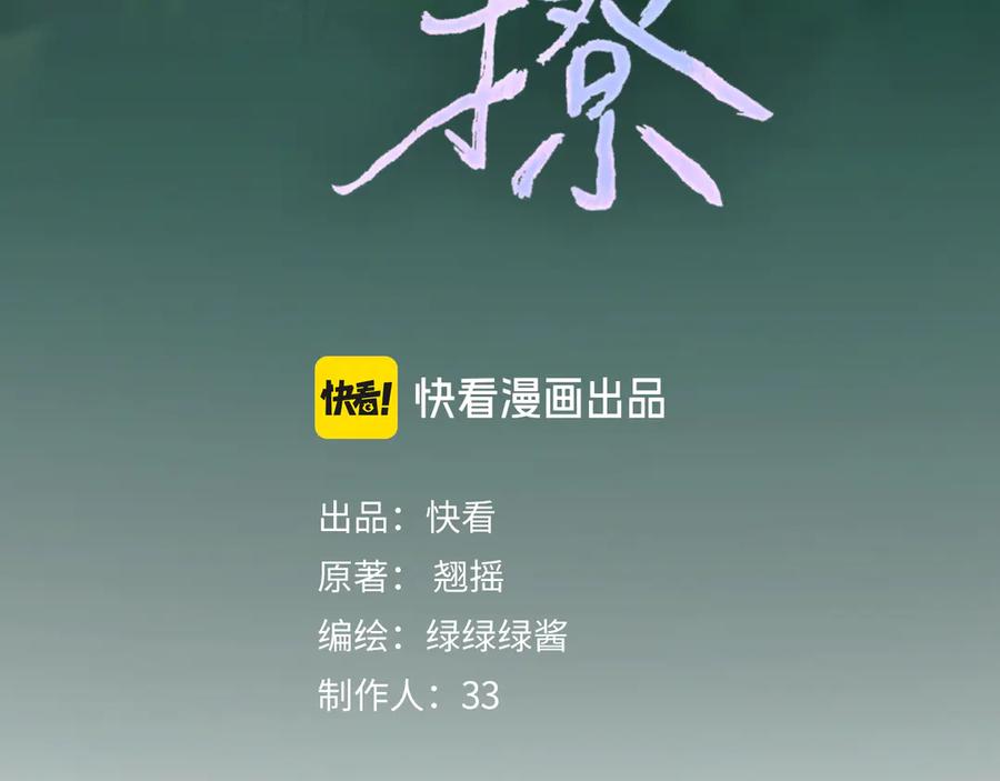 《错撩》第23话 失算 第30页