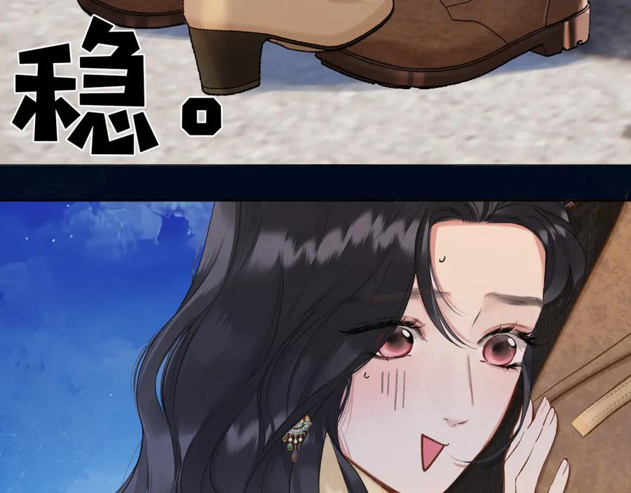 《错撩》第23话 失算 第83页