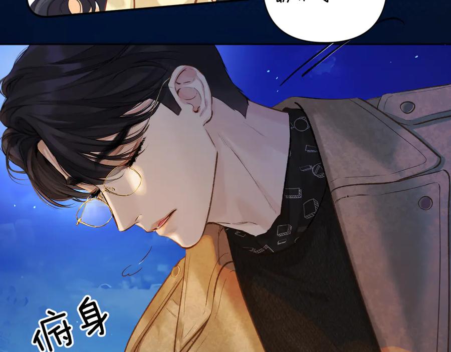 《错撩》第23话 失算 第69页