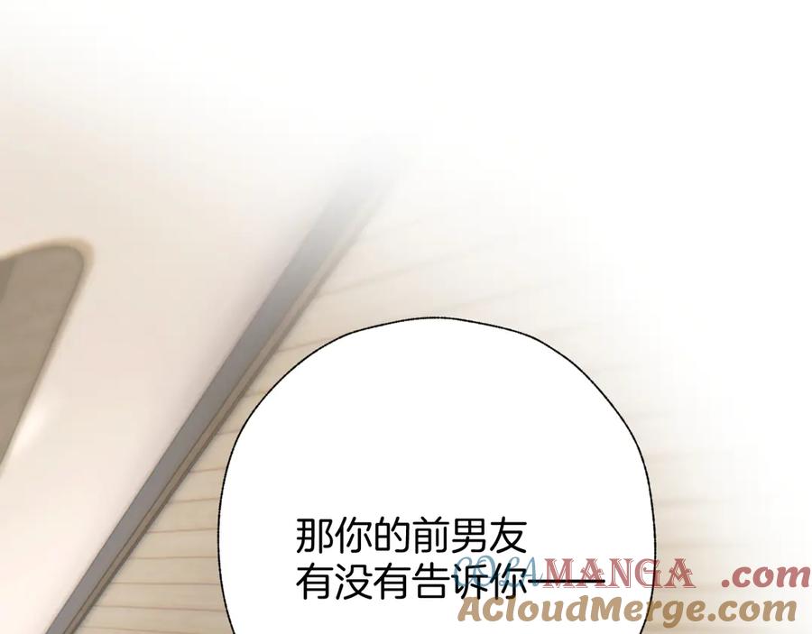 《错撩》第23话 失算 第19页