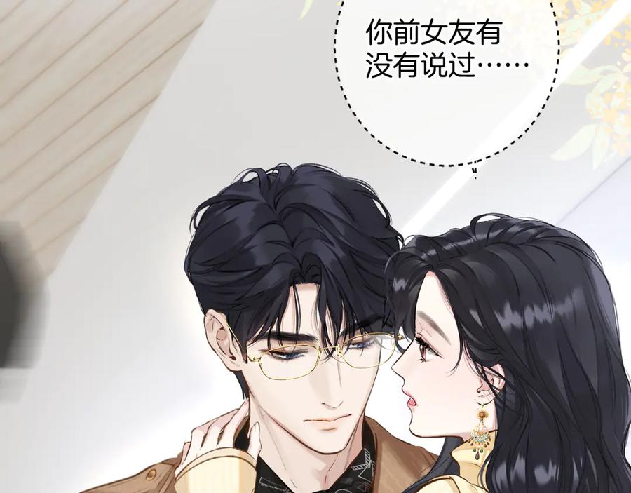 《错撩》第23话 失算 第11页