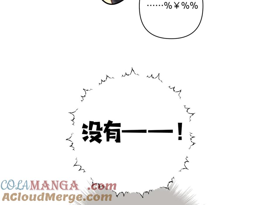 《错撩》第23话 失算 第25页