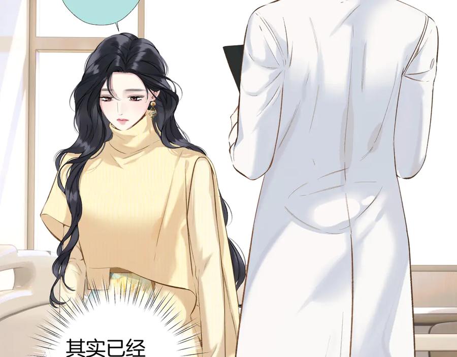 《错撩》第23话 失算 第41页
