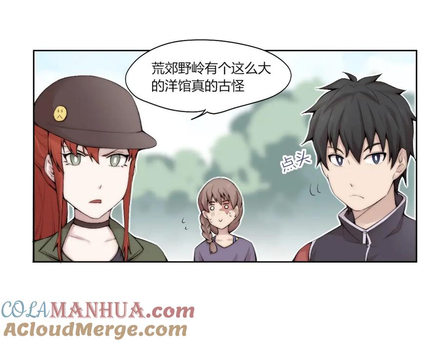 《降魂》第26话 诡事重重 第5页