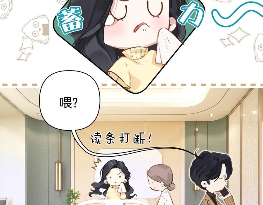 《错撩》第23话 失算 第36页