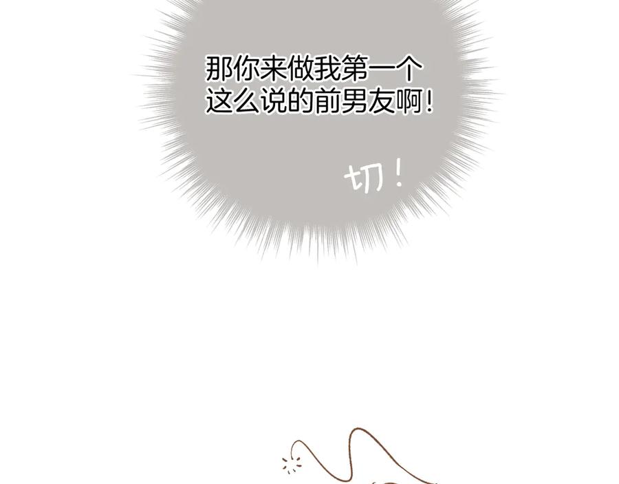 《错撩》第23话 失算 第26页