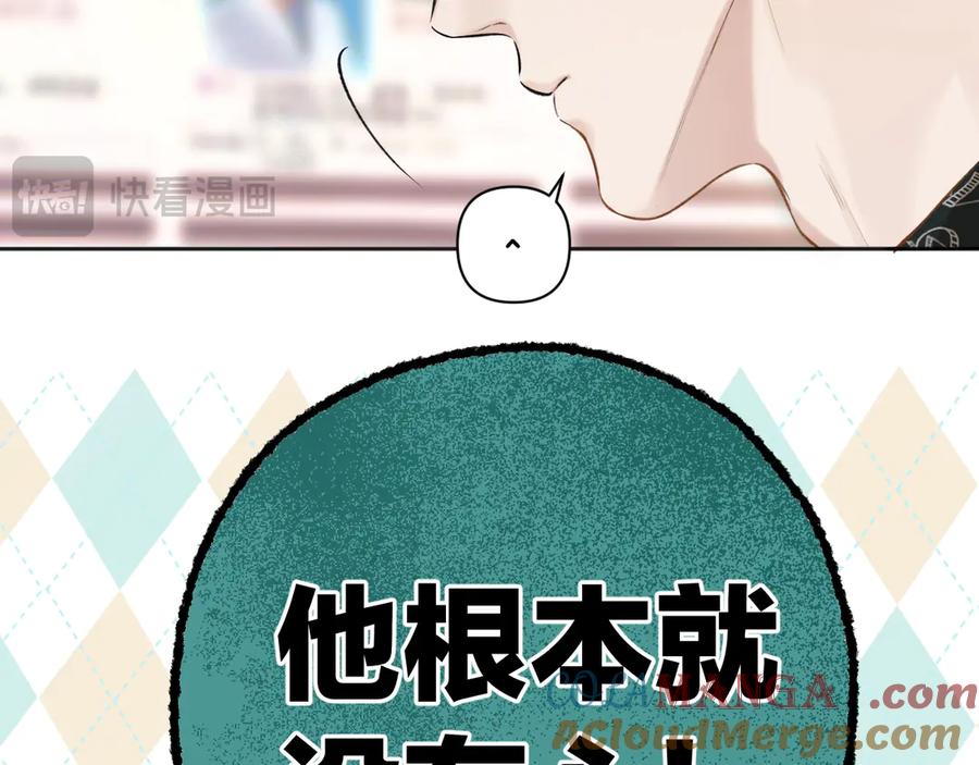 《错撩》第23话 失算 第46页