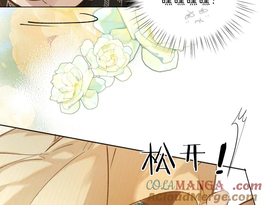 《错撩》第23话 失算 第16页
