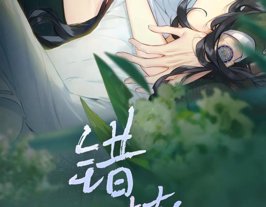 《错撩》第23话 失算 第29页